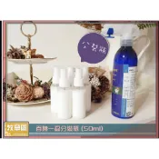 ♧牧草園♧ 百無一蝨 除蚤 噴劑 分裝隨身瓶 50ml