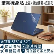 【Ezstick】ACER Swift 5 SF514-52T 筆電機身貼｜霧面質感款｜上蓋+鍵盤週圍+底部貼｜