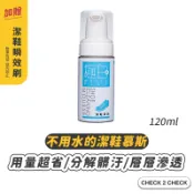 White plus 極白-潔鞋慕斯 美鞋神器 洗鞋 洗鞋神器 白鞋救星 白鞋清潔【CL01-LH001】禁外島