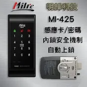 《明鋒科技》美樂 MI-425 電子鎖 指紋鎖 Yale 密碼鎖 Gateman Milre 7800 大門鎖 