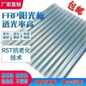 陽光板 采光瓦 波浪板 透明瓦 雨棚 車棚 防雨板 FRP樹脂玻璃縴維埰光瓦 陽光闆 波浪透明埰光闆 庭院雨棚車棚防雨闆