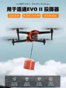 人氣好物⏎適用於道通EVO II/II Pro/V3無人機空投器投擲器投放拋物器配件