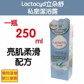 元康藥局 Lactacyd立朵舒私密潔浴露亮肌柔滑配方250ml/瓶(新包裝上市)