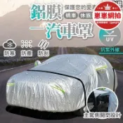 天天優選百貨 精選好物【網紅同款】【】鋁膜汽車罩 贈密碼鎖 防水車罩 汽車車罩 汽車 汽車防水罩 防雨罩 汽車罩露天市集全臺最大的網