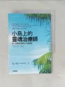 【露天書寶二手書T9/勵志_RW6】小島上的靈魂治療師-愛、金錢與恐懼的人生練習題_羅弘．古奈爾