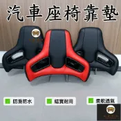 錦盛實木家居 台灣公司 可開發票 【汽車座椅靠墊】靠墊 汽車靠背 軟包靠枕 改裝賽車4 5 6點式安全帶四季通用插入式靠墊 座椅頭枕頭靠特惠/店長推薦 售後保障 全館折扣 6j612