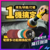 打蠟機 電動打蠟機 無線打蠟機 拋光機 電動起子 電鑽打蠟 拋光砂紙機 拋光棉 打蠟海綿 打蠟拋光 電鑽 砂紙 拋光工具