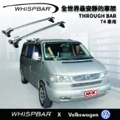MyRack 車架專家 MRK 皮卡配件 【MRK】 WHISPBAR VW T4 專用 Through Bar 外凸式 車頂架 銀 橫桿 行李架 車架