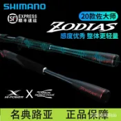 寓偉 20新款SHIMANO佐左大師ZODIAS淡水路亞竿直柄槍柄全能遠投 1LpE