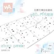 WA Wall Art 磁磚磨石綠 花磚防水自黏壁紙 磨石子 耐磨防滑 磁磚貼 浴室流理臺 牆貼牆紙
