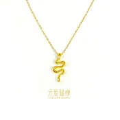 黃金精品蛇 蛇墜子 蛇身 生肖蛇 蛇年 好運蛇 黃金蛇 元辰銀樓 純金蛇 藝術蛇 無限 蛇 發財蛇 蛇發財 咬錢蛇
