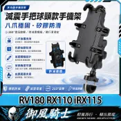 【隔日達】適用於三陽 RV180 RX110 iRX115 改裝八爪魚手機支架 減震手機架 外送支架 導航支架