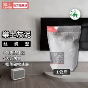 【樂土LOTOS官方旗艦店】樂土灰泥1Kg(絲綢型)｜綠建材類微水泥 仿清水模塗料 水泥質感工業風 後製清水模 環保無毒