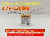樂享購✨適用 ipod shuffle 2 4 5 6 7播放器 聚合物鋰電池 A1373