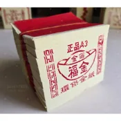 【聚福】環保 金紙 (A3、一支) 福金 小銀 / 大箔 金箔 神明 祖先 地基主 土地公 拜拜