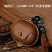 商務皮套 一加OnePlus Buds Ace3耳機保護套 防摔殼 一加Nord Buds 3Pro/4Pro藍牙耳機殼