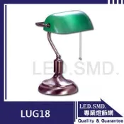 【LED.SMD專業燈具網】(LUG18) 銀行燈 拉切開關 綠色玻璃燈罩 復古風 圖書館推薦 閱讀燈 小夜燈 E27
