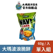 【大瑪南洋蔬食】大瑪波浪脆餅60g｜烏龜餅 咖波脆 南洋 零食 馬來西亞 素食 全素 韓國烏龜餅 零食 休閒零食