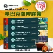 雀巢Nespresso星巴克咖啡膠囊每條178元 雀巢膠囊咖啡機適用 新鮮好喝免運費！