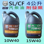 ✨GB 灰熊機油✨SL/CF 10W40、15W40⛽️4公升【附發票】汽柴油、機車、CF4💧中油一哥