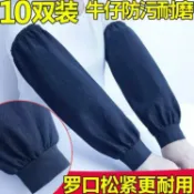 協貿國際日用品生活2館 牛仔布袖套加長男女工作加厚套袖工廠電焊防污耐磨帆布勞保護袖頭