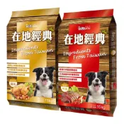 (店+)【福壽】在地經典狗飼料-15Kg(雞肉/牛肉;在地狗飼料/在地經典狗飼料/在地經典犬食/狗糧/福壽狗飼料)