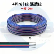 《大通高科技🔥台灣現貨批發》LED四芯並線RGB4P並線22AWG彩排線 RGB彩色燈帶延長線4P拼接線LED燈條電源線