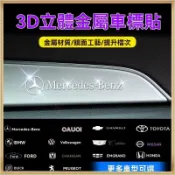 台灣發貨✨高品質🚗汽車金屬車貼車標裝飾貼改裝中控車窗車門輪轂3d立體隨意貼