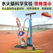 月鳥商社 【可開發票】水火箭全套製作材料包科學實驗模型自製益智帶降落傘發射架底座臺
