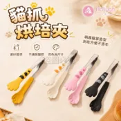 貓掌烘培夾【艾琍亞】貓爪食物夾 不鏽鋼料理夾 貓爪夾子 食物夾 零食夾麵包夾 烤肉夾 公筷 多功能廚房夾