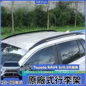  Toyota 豐田20-25年式 RAV4 5/5.5代車頂架 橫桿 免打孔 車頂行李架 原廠款  RAV4 改裝