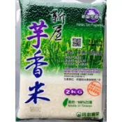 新屋芋香米2kg 桃園三號品種
