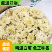 精選白菊花乾 原色無硫菊花茶 清香回甘 日常沖泡草本茶飲