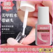 美甲膠水 貼甲片專用膠 免烤燈穿戴甲膠 速幹組合裝 強力膠水 帶刷頭設計 指甲黏著劑