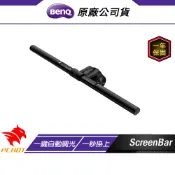 BenQ Wit Screenbar 螢幕智能掛燈 智慧調光 抗眩光 不閃爍 無藍光 可調色溫 亮度