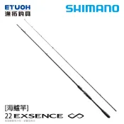 SHIMANO 22 EXSENCE INFINITY [漁拓釣具] [海鱸竿]