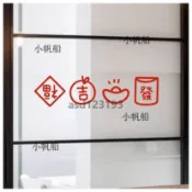 新年喜慶福字 玻璃貼紙 過年春節 廚房推拉門 移門窗戶 裝飾防撞防水貼