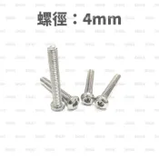 （1支）304不鏽鋼M4半圓頭內六角螺絲 螺栓 內六角螺栓 半丸頭螺絲 半丸頭螺栓