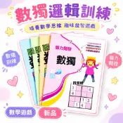 8h隔日達🔥99免運✨數獨四宮格遊戲書國小生一年級數學邏輯思維訓練六九宮格益智遊戲