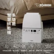 【HOTAI購】【ZOJIRUSHI 象印】多功能智慧烘乾機(RF-FAF20)
