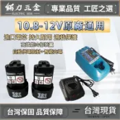 【廠價直銷】代替牧田12v電池 2.0Ah容量 10.8-12V BL1013 BL1014鋰電池 原廠充電器適用牧田