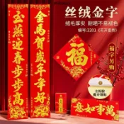 💕台灣出貨💕春聯 對聯 門聯 馬年裝飾 新年佈置 2026年馬年絲絨背膠撕不破燙金工藝高檔禮盒公司送禮家用大門對聯