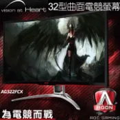 AGON 32型VA曲面電競螢幕曲面/144hz/不閃淨藍光 AG322FCX