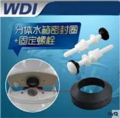 威迪亞WDI 兩件式馬桶座便器水箱螺釘 排水閥安裝螺栓塑膠墊 馬桶配件