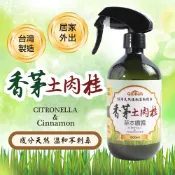 【台灣發貨】天然草本香茅土肉桂噴霧500ml  /地板清潔 香氛噴霧 香茅 佛手柑 天然除臭 地板水 尤加利