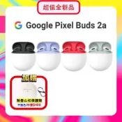 【贈防摔保護殼】Google Pixel Buds 2a 無線降噪藍牙耳機