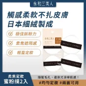 永和三美人 Glowfy系列 柔焦定妝 蜜粉撲 水滴形 (2入) 定妝粉撲 散粉撲 絨毛 控油定妝 氣墊粉撲 光滑裸肌感