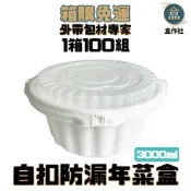【盒作社】自扣防漏年菜盒【整箱採購免運中】白色塑膠餐盒/可微波餐盒/外帶餐盒/一次性餐盒/免洗餐具/環保餐盒
