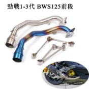 ↱BWS前段+吊架/BWS125專用下繞前段 勁戰1-3代 /BWS'X/大B/排氣管前段/三代勁戰