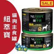 紐萃寶 NUTRIPE 無膠主食罐 95G 185G 貓罐 犬罐 雞肉 牛肉 羊肉 鮭魚 鮮草鹿肚 貓罐頭 狗罐頭